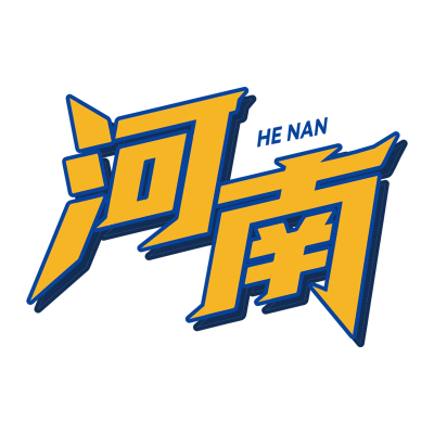 河南青年